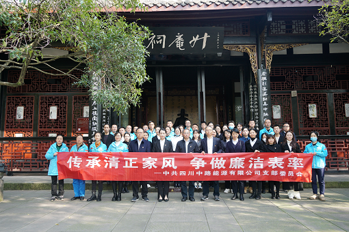 中路能源公司黨支部組織開(kāi)展“警示教育周”系列活動(dòng).png 中路能源公司黨支部組織開(kāi)展“警示教育周”系列活動(dòng).png