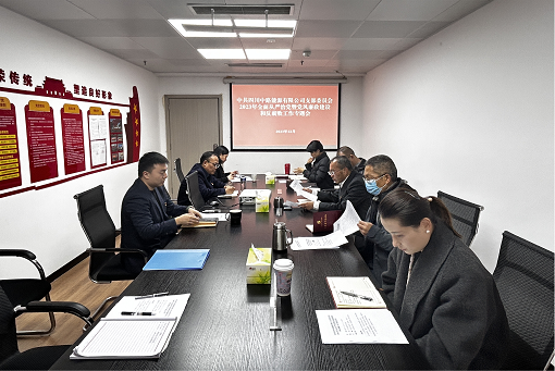 中路能源公司黨支部召開2023年全面從嚴(yán)治黨暨黨風(fēng)廉政建設(shè)和反腐敗工作專題會(huì).png 中路能源公司黨支部召開2023年全面從嚴(yán)治黨暨黨風(fēng)廉政建設(shè)和反腐敗工作專題會(huì).png