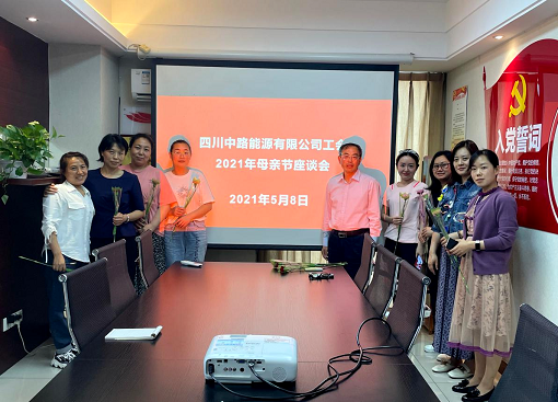 中路公司工會召開母親節(jié)座談會.png 中路公司工會召開母親節(jié)座談會.png