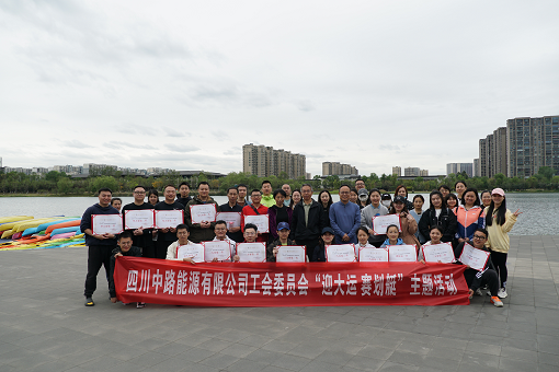 中路能源公司工會(huì)組織開展“迎大運(yùn) 賽劃艇”主題活動(dòng).png 中路能源公司工會(huì)組織開展“迎大運(yùn) 賽劃艇”主題活動(dòng).png