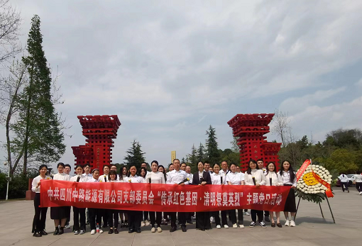 中路能源公司黨支部開展“傳承紅色基因 清明祭奠英烈”主題黨日活動.png 中路能源公司黨支部開展“傳承紅色基因 清明祭奠英烈”主題黨日活動.png