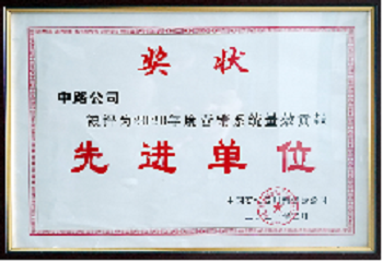2020年度中國(guó)石油四川銷(xiāo)售公司營(yíng)銷(xiāo)系統(tǒng)量效貢獻(xiàn)先進(jìn)單位.png