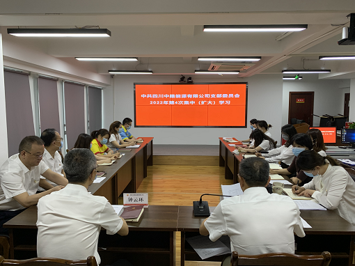 中路公司黨支部召開2022年黨支部第4次集中（擴大）學習會.png