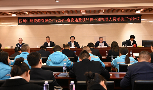 中路能源公司召開2024年度黨建暨領導班子和領導人員考核工作會.png